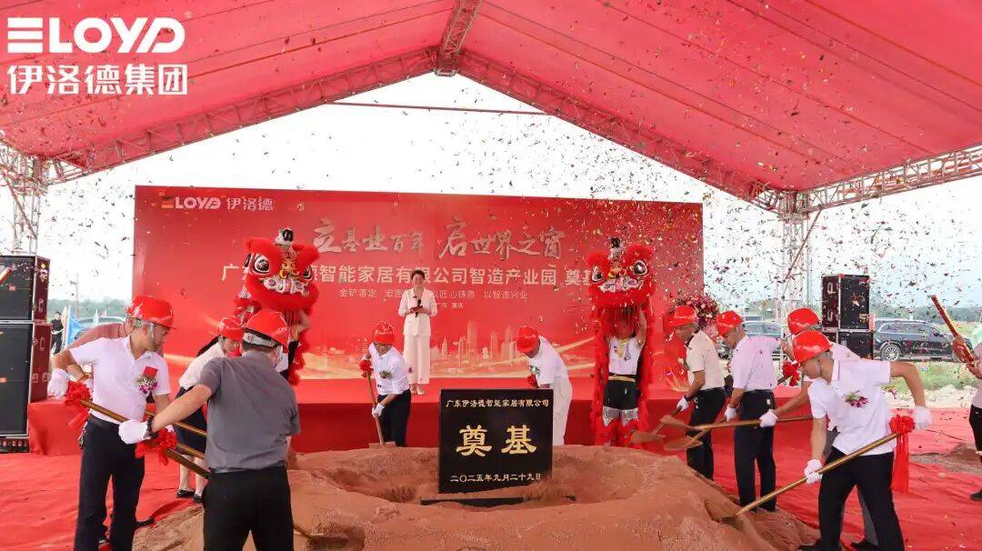 热烈祝贺！伊洛德门窗智造中心奠基仪式圆满成功<strong></p>
<p>云内动力股票</strong>，以实力献礼国庆