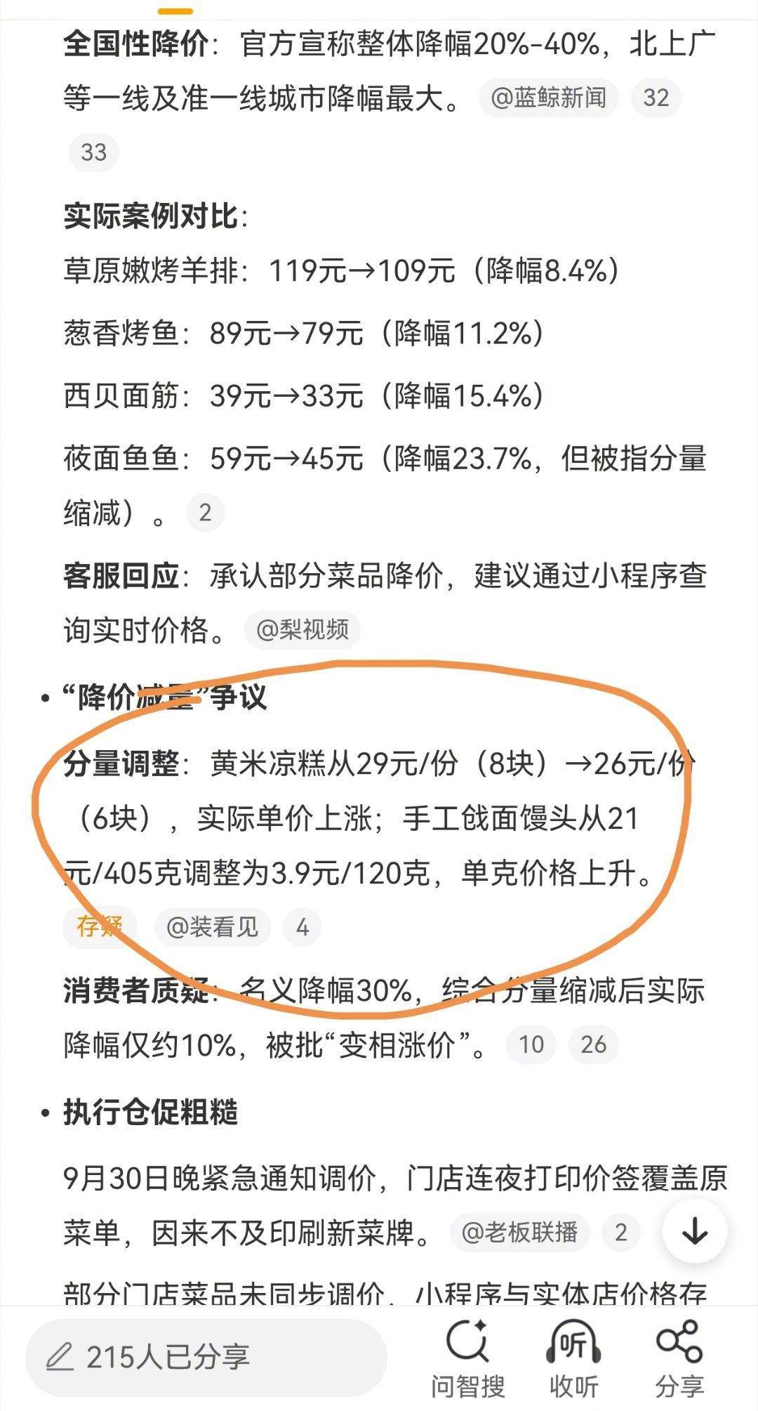 西贝宣布部分菜品降幅超20%<strong></p>
<p>万科a股票</strong>！曾宣称利润仅5% 消费者：看似降价 实则减量