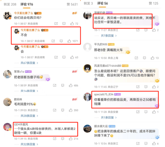 西贝宣布部分菜品降幅超20%<strong></p>
<p>万科a股票</strong>！曾宣称利润仅5% 消费者：看似降价 实则减量