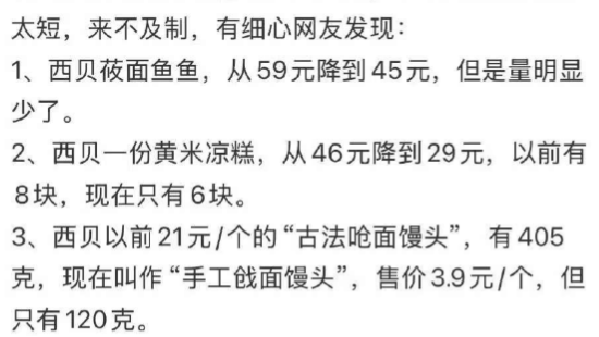 西贝宣布部分菜品降幅超20%<strong></p>
<p>万科a股票</strong>！曾宣称利润仅5% 消费者：看似降价 实则减量