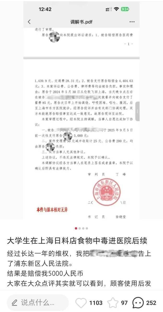 法学生在上海一日料店用餐后食物中毒<strong></p>
<p>万科a股票</strong>，维权一年获赔5000元，当事人：为争一口气