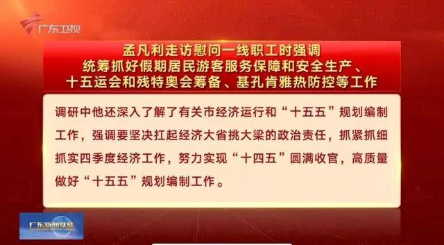 按照省委工作安排<strong></p>
<p>中油资本股票</strong>，孟凡利走访调研