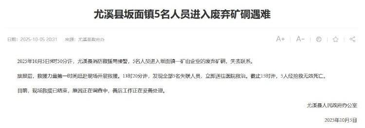 福建尤溪回应“5人进废弃矿硐遇难”：事发地是金矿<strong></p>
<p>中油资本股票</strong>，死者均为外地人