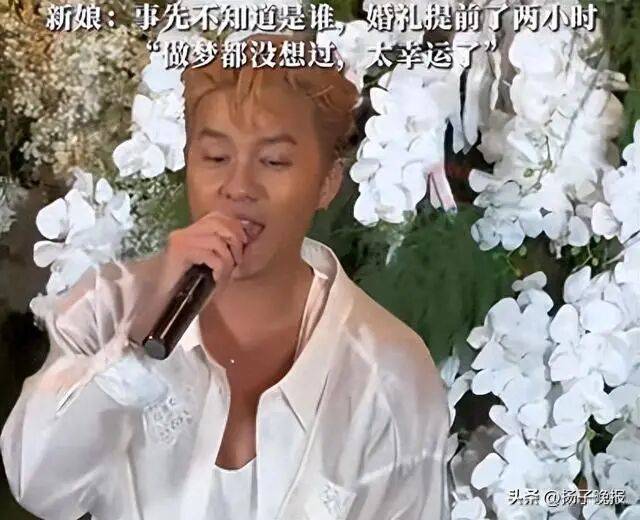 知名男歌手突然现身陌生人婚礼<strong></p>
<p>中油资本股票</strong>，并随礼999元！