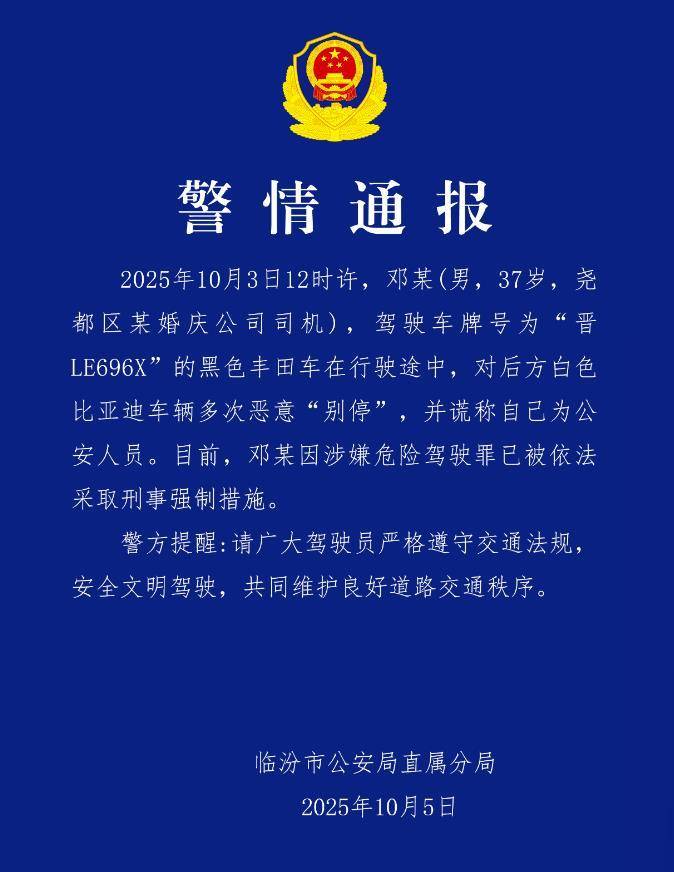 婚庆司机恶意别车后谎称自己是公安人员<strong></p>
<p>中油资本股票</strong>，涉嫌危险驾驶罪被采取刑事强制措施，律师：或被判处拘役并罚款