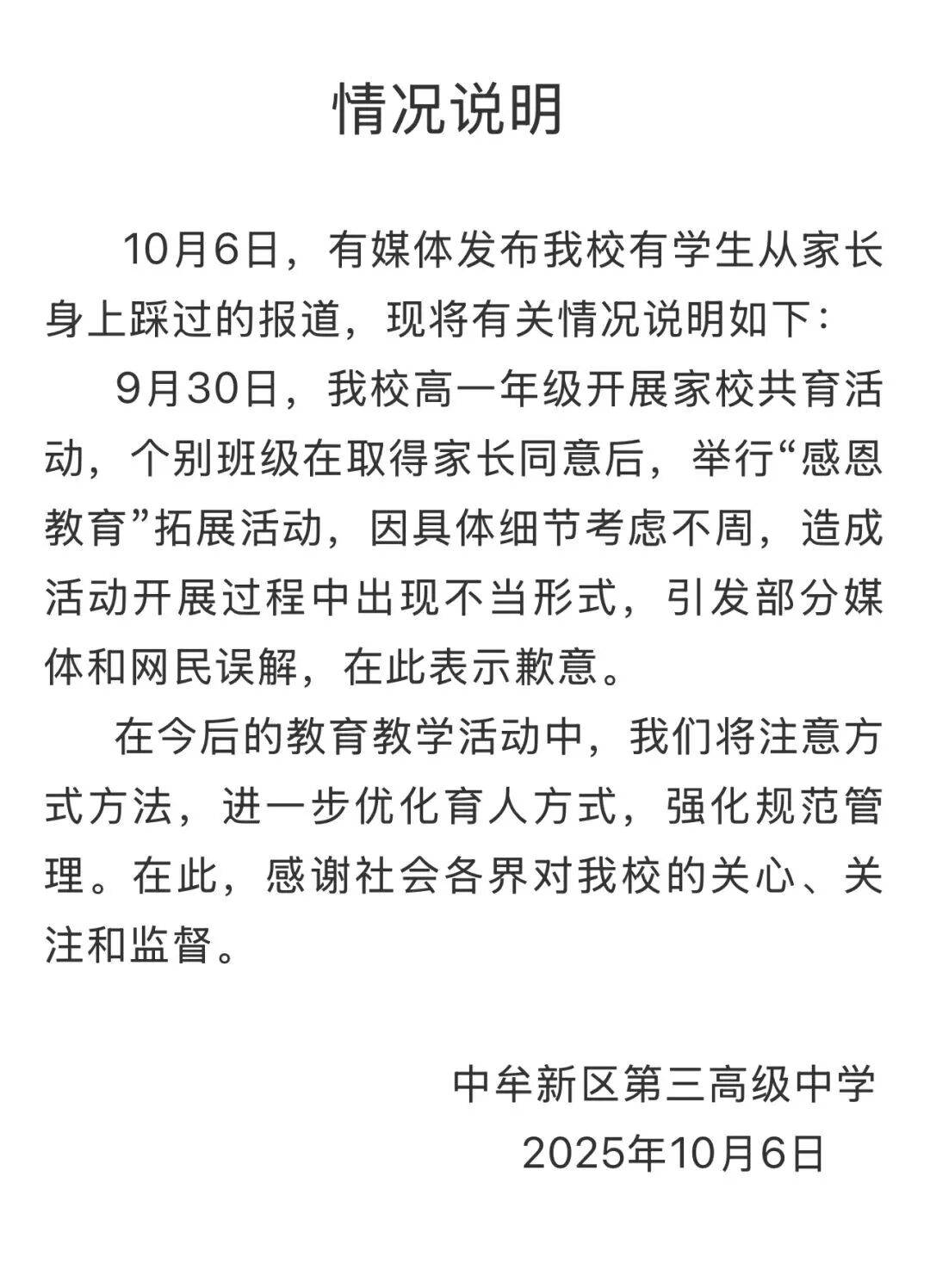 家长跪地被学生轮流踩踏<strong></p>
<p>法拉第未来股票</strong>，校方凌晨道歉