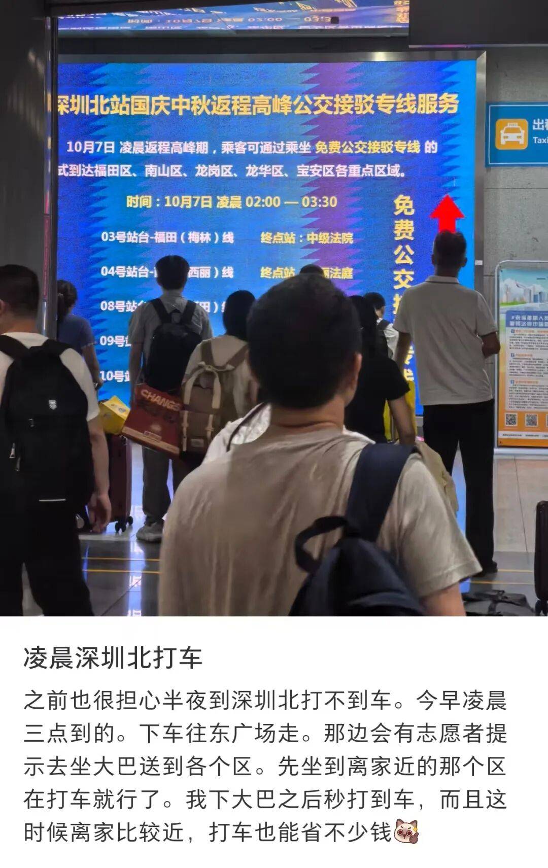 深圳北站凌晨返深被刷爆<strong></p>
<p>法拉第未来股票</strong>！附近叫车超200人？别慌！公交地铁加班护送