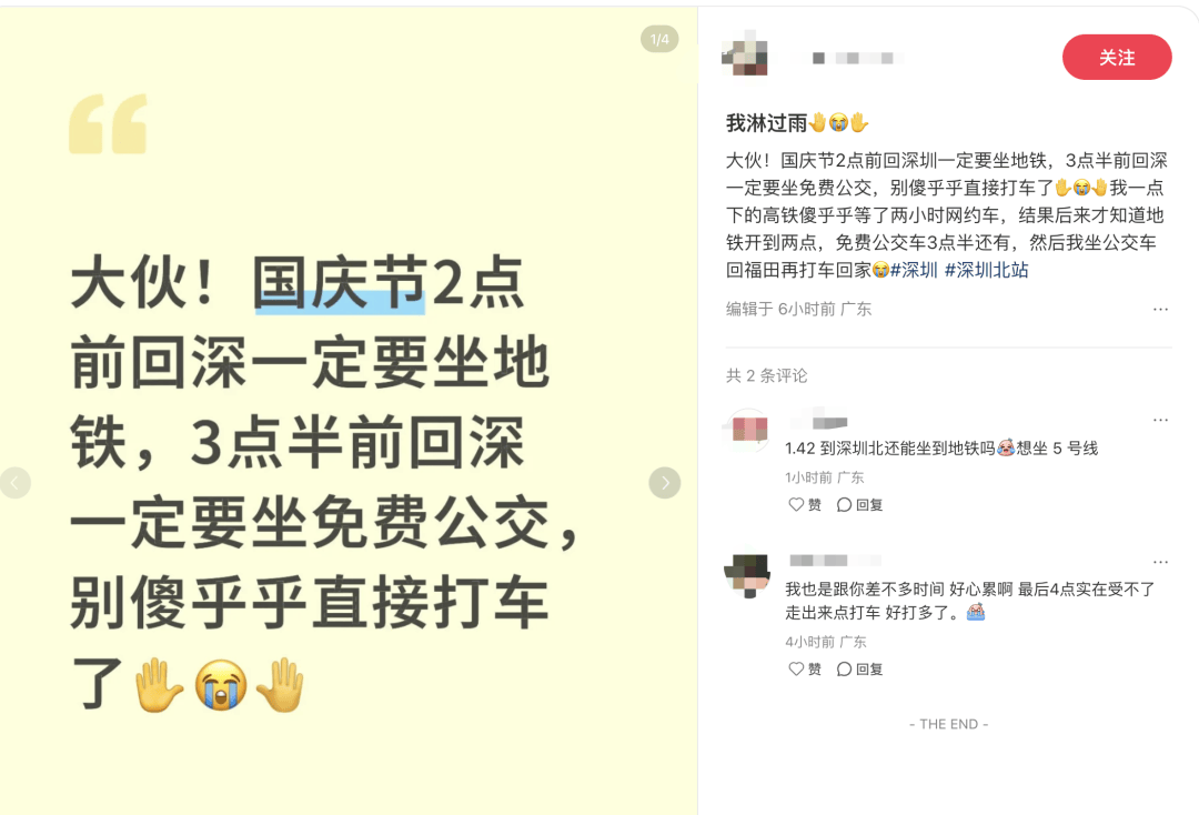 深圳北站凌晨返深被刷爆<strong></p>
<p>法拉第未来股票</strong>！附近叫车超200人？别慌！公交地铁加班护送
