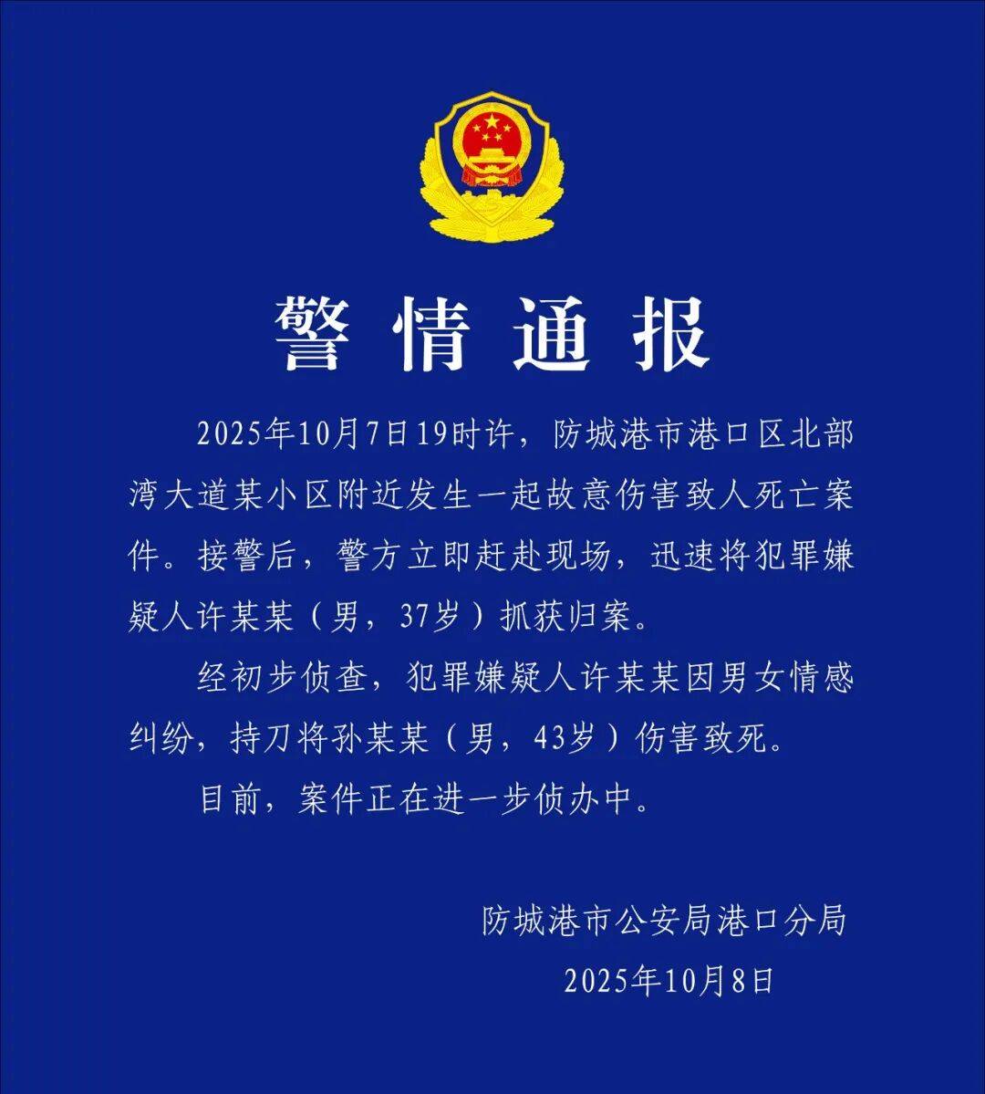 许某某(男<strong></p>
<p>格力地产股票</strong>,37岁)刺死孙某某(男,43岁),警方凌晨通报