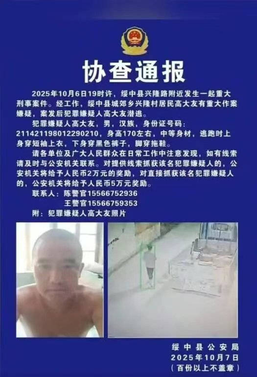 辽宁绥中县发生重大刑案<strong></p>
<p>格力地产股票</strong>，警方发布协查通报