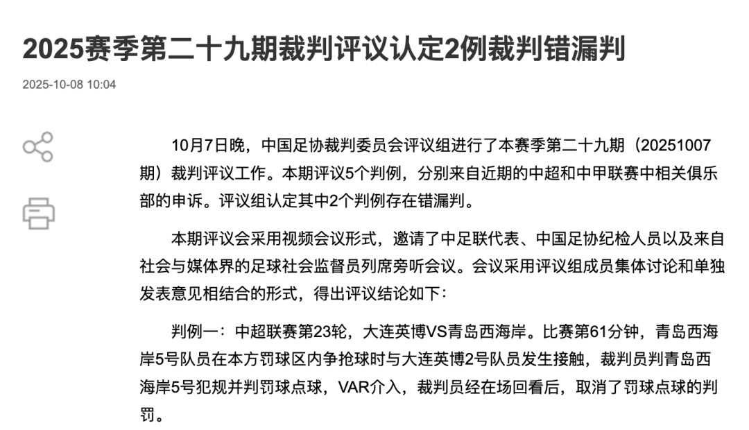 中国足协裁判评议：重庆铜梁龙16号队员鲁莽犯规<strong></p>
<p>格力地产股票</strong>，广西平果10号队员受伤有意外成分