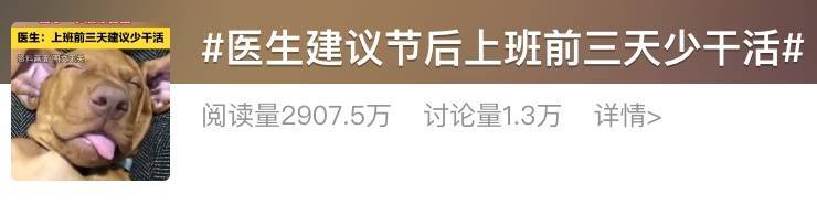 “医生建议上班前三天少干活”引热议<strong></p>
<p>王府井股票</strong>！网友：你别光推给我啊……