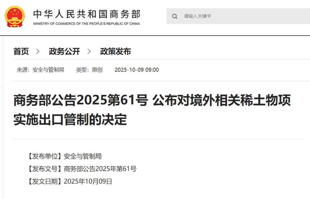 刚刚公布决定<strong></p>
<p>王府井股票</strong>！商务部：对稀土相关技术和境外相关稀土物项实施出口管制