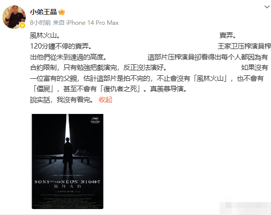 王晶陈百祥吐槽《风林火山》:这部片压榨演员<strong></p>
<p>王府井股票</strong>!