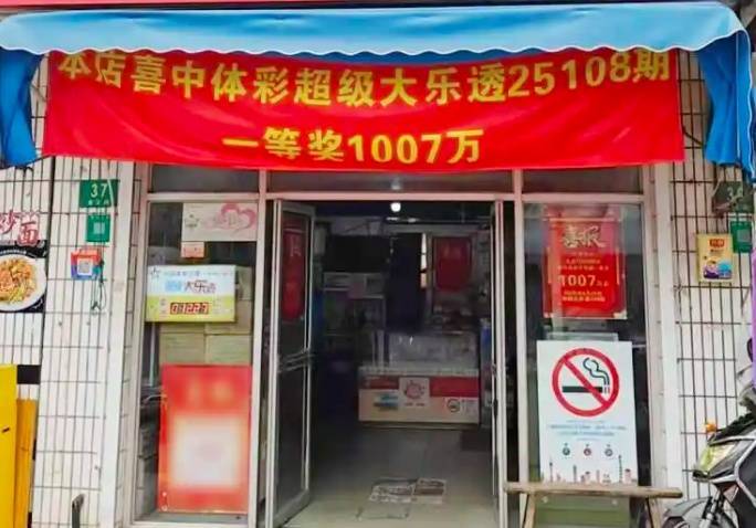 节后第一个工作日<strong></p>
<p>福耀玻璃股票</strong>，他领了1007万！上海中奖男子回应选号技巧