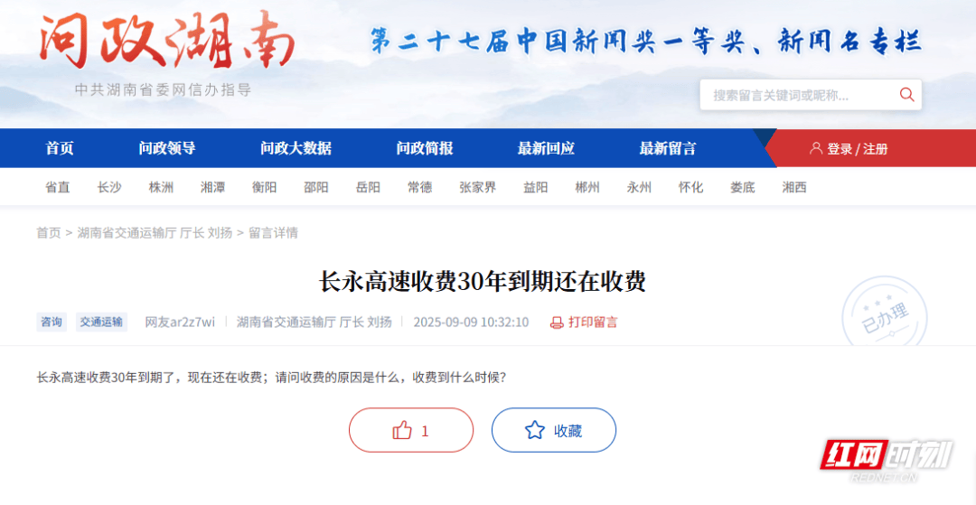 长永高速“超期”收通行费<strong></p>
<p>宁波银行股票</strong>？最终截止日期已核定