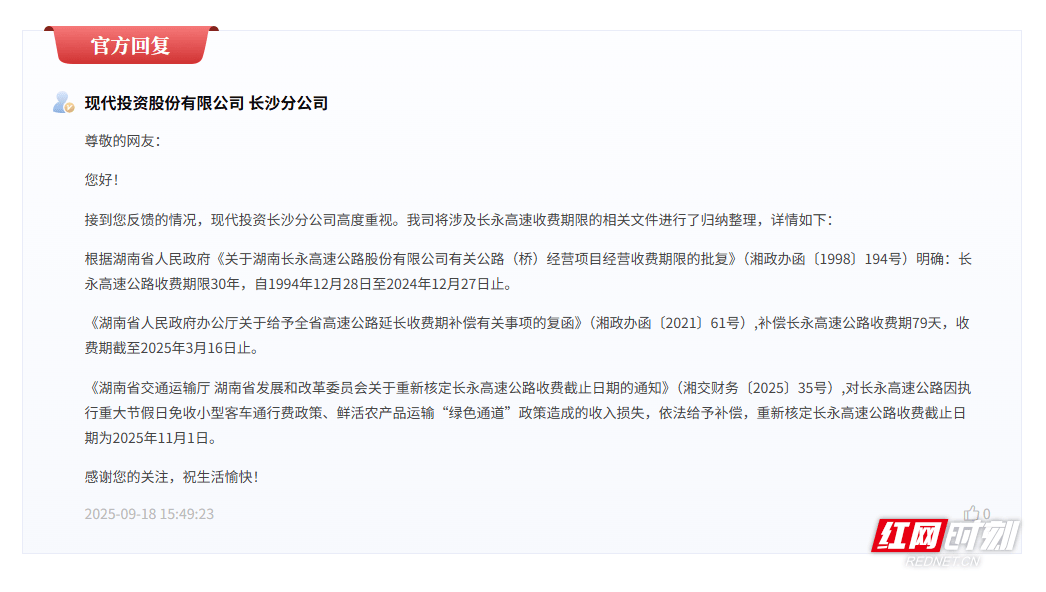 长永高速“超期”收通行费<strong></p>
<p>宁波银行股票</strong>？最终截止日期已核定