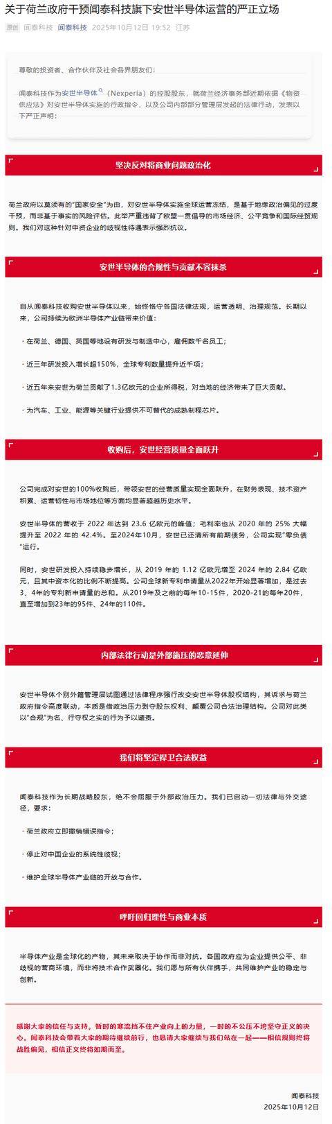 安世半导体外籍高管们发难<strong></p>
<p>宁波银行股票</strong>，要求闻泰科技让出控股权，闻泰科技最新声明→