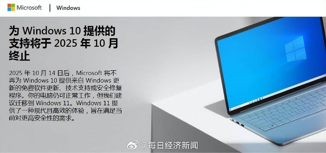 Windows 10将于10月14日起停服<strong></p>
<p>宁波银行股票</strong>，微软建议用户尽快升级到Win 11