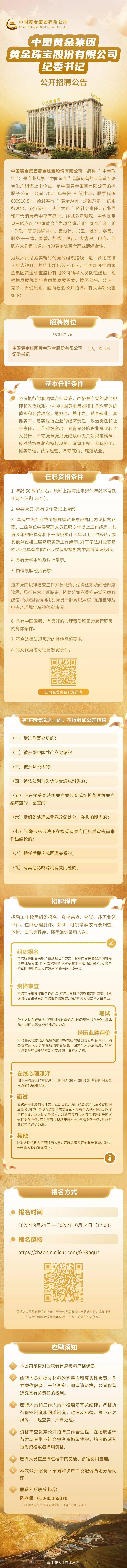 上市公司中国黄金<strong></p>
<p>宁波银行股票</strong>，公开招聘纪委书记