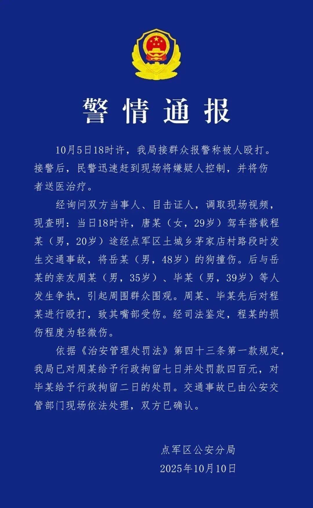 女司机撞到未拴绳的狗，同车男子遭狗主人亲友围殴！警方通报