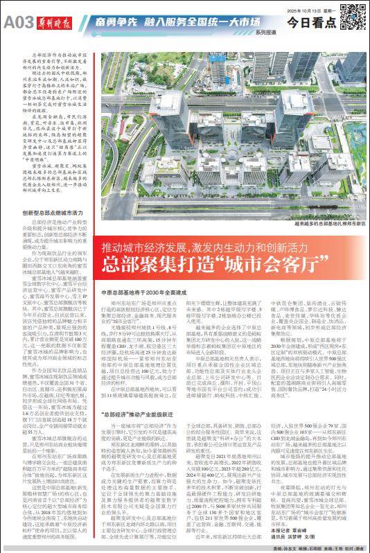 推动城市经济发展<strong></p>
<p>宁波银行股票</strong>，激发内生动力和创新活力 总部聚集打造“城市会客厅”