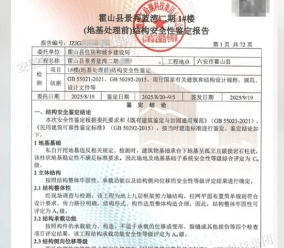 安徽一业主私挖300平米地下室致32户房屋开裂<strong></p>
<p>facebook股票</strong>,律师:承担各项责任,严重可追刑责