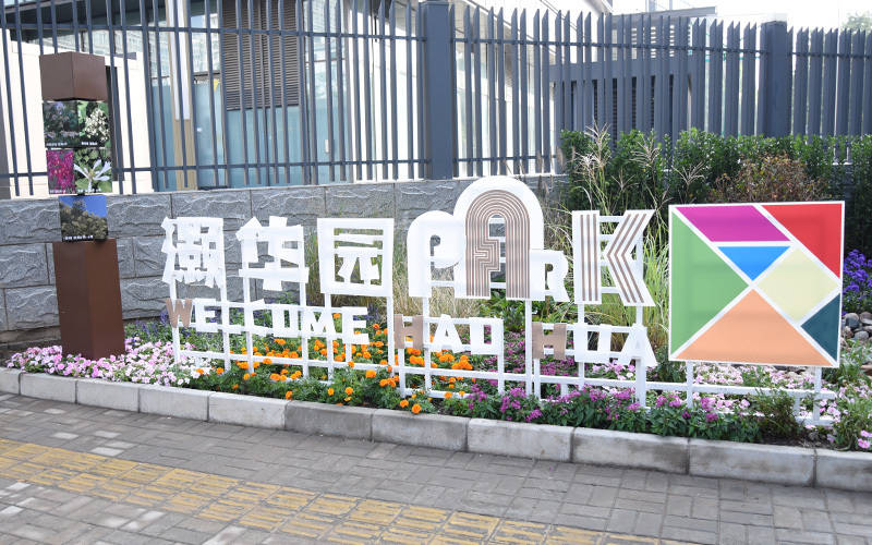 西城区广外街道：“断头路”变身口袋公园<strong></p>
<p>金安国纪股票</strong>，装满民生“微幸福”