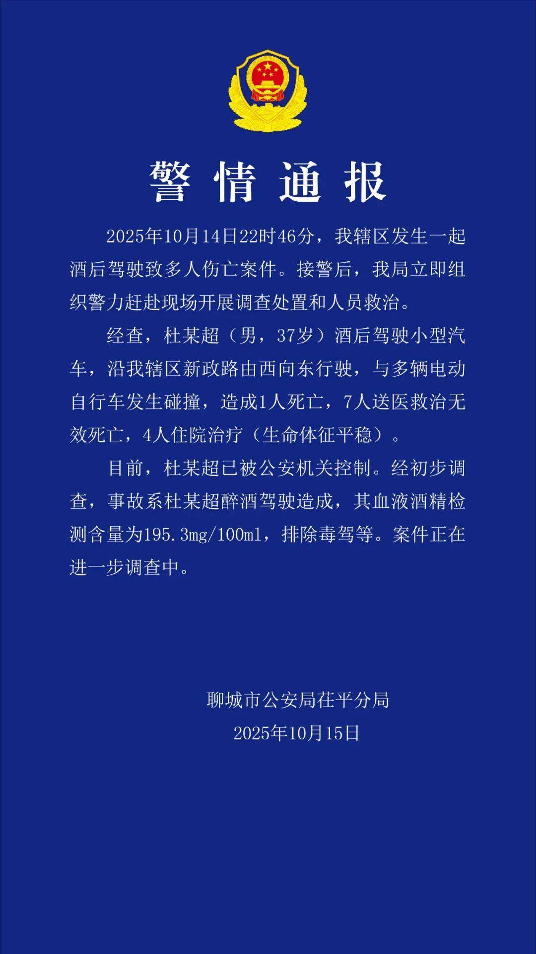 杜某超深夜醉驾致8死4伤<strong></p>
<p>金安国纪股票</strong>，已被警方控制，律师：有判处死刑的可能