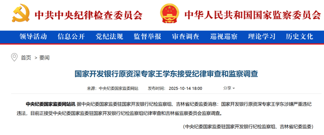 金融圈重磅<strong></p>
<p>金安国纪股票</strong>!王学东被查