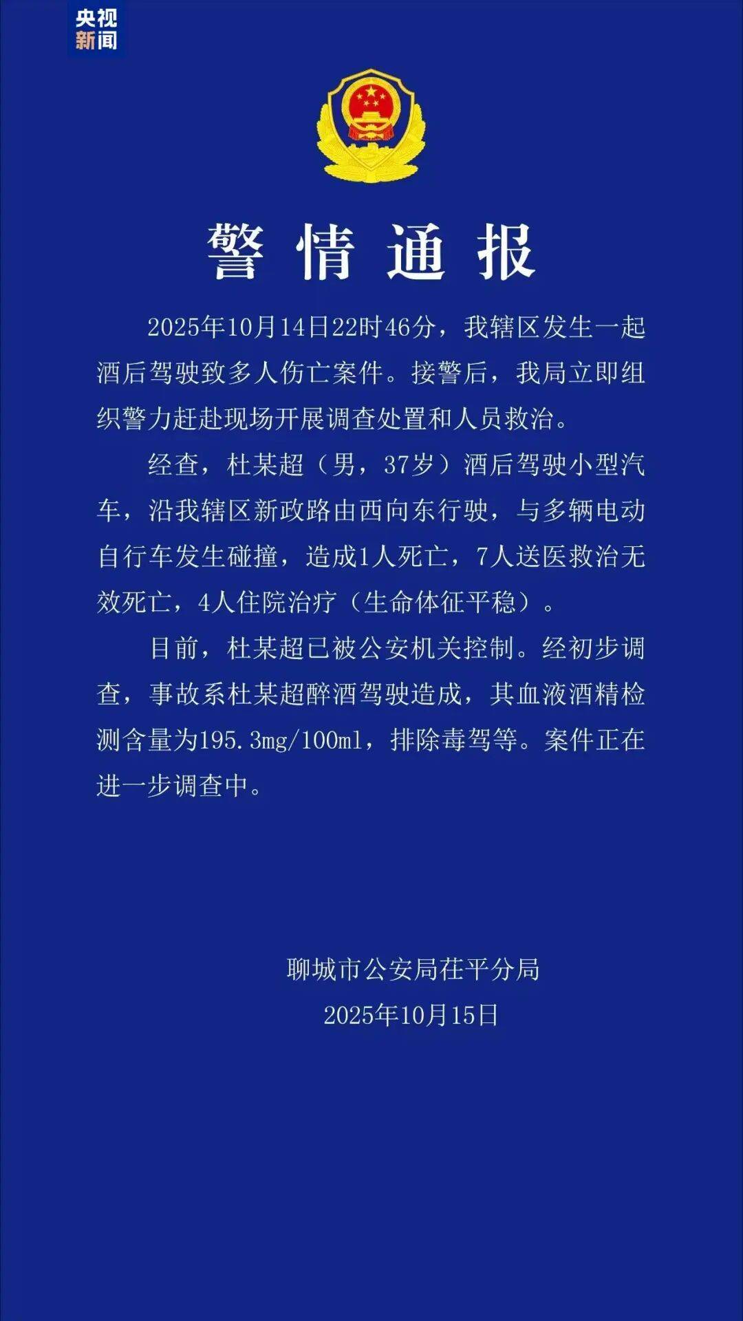 山东聊城发生一起酒驾肇事案<strong></p>
<p>金安国纪股票</strong>,致8死4伤