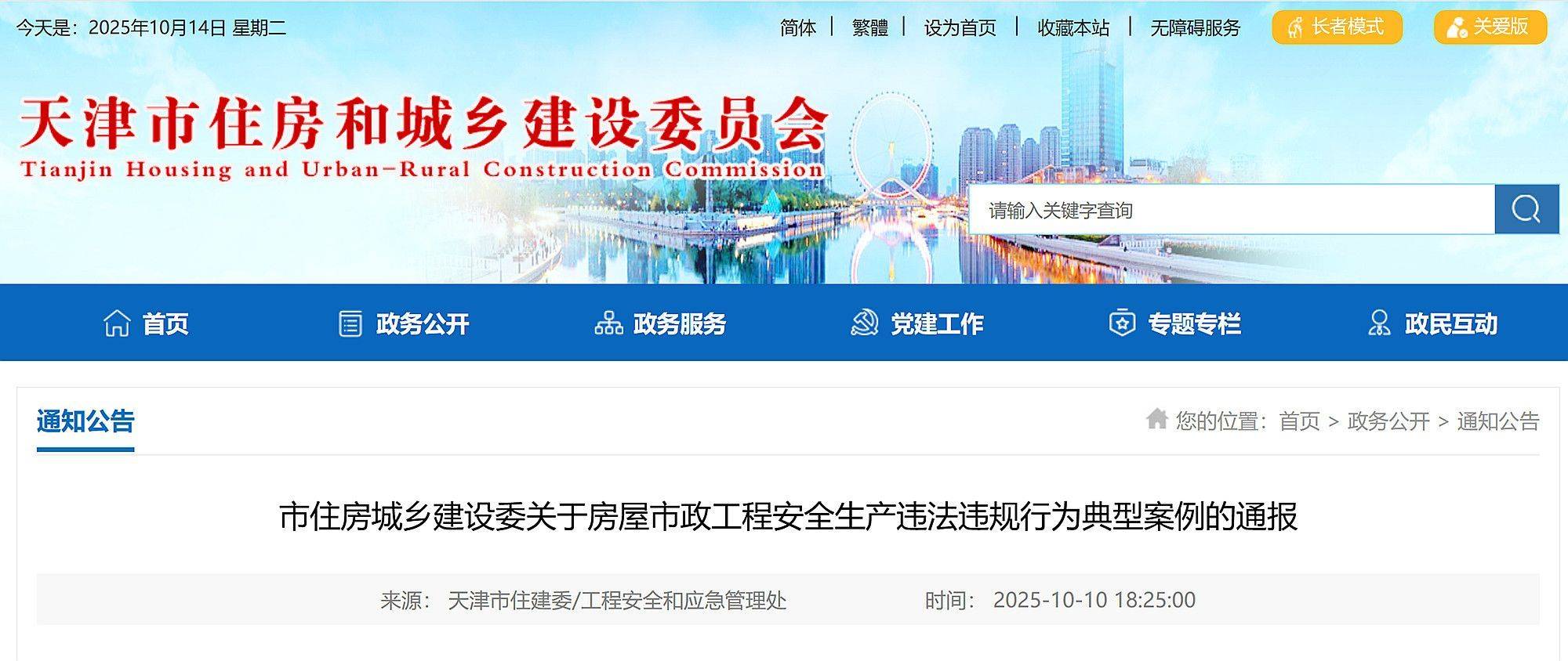 发生安全事故<strong></p>
<p>金安国纪股票</strong>，天津地铁7号线一期工程8标附属主体结构工程被通报