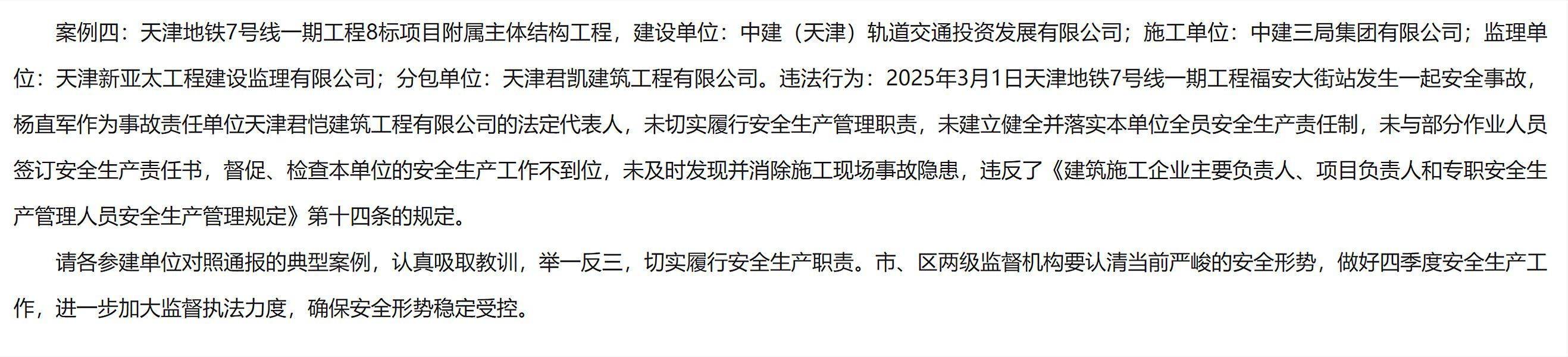 发生安全事故<strong></p>
<p>金安国纪股票</strong>，天津地铁7号线一期工程8标附属主体结构工程被通报