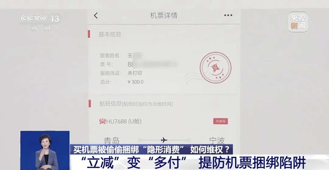 买机票被偷偷加钱<strong></p>
<p>金安国纪股票</strong>,法院判了!