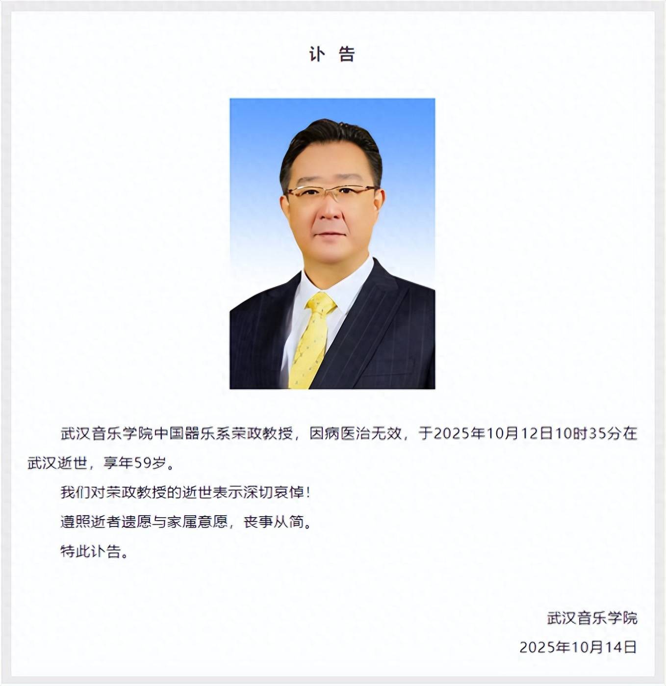 10时35分<strong></p>
<p>金安国纪股票</strong>，荣政在武汉离世，终年59岁