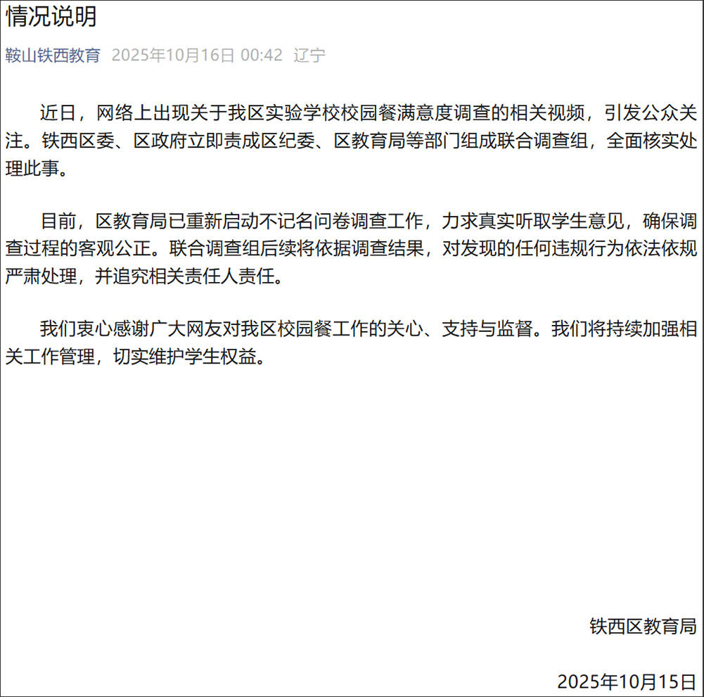 调查问卷只能填满意<strong></p>
<p>华友钴业股票</strong>,不能批评的校园餐能好到哪去