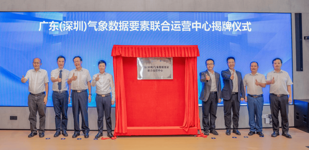 全国首个！广东（深圳）气象数据要素联合运营中心正式成立<strong></p>
<p>华友钴业股票</strong>，低空气象数据产品在深圳成功实现场内交易！