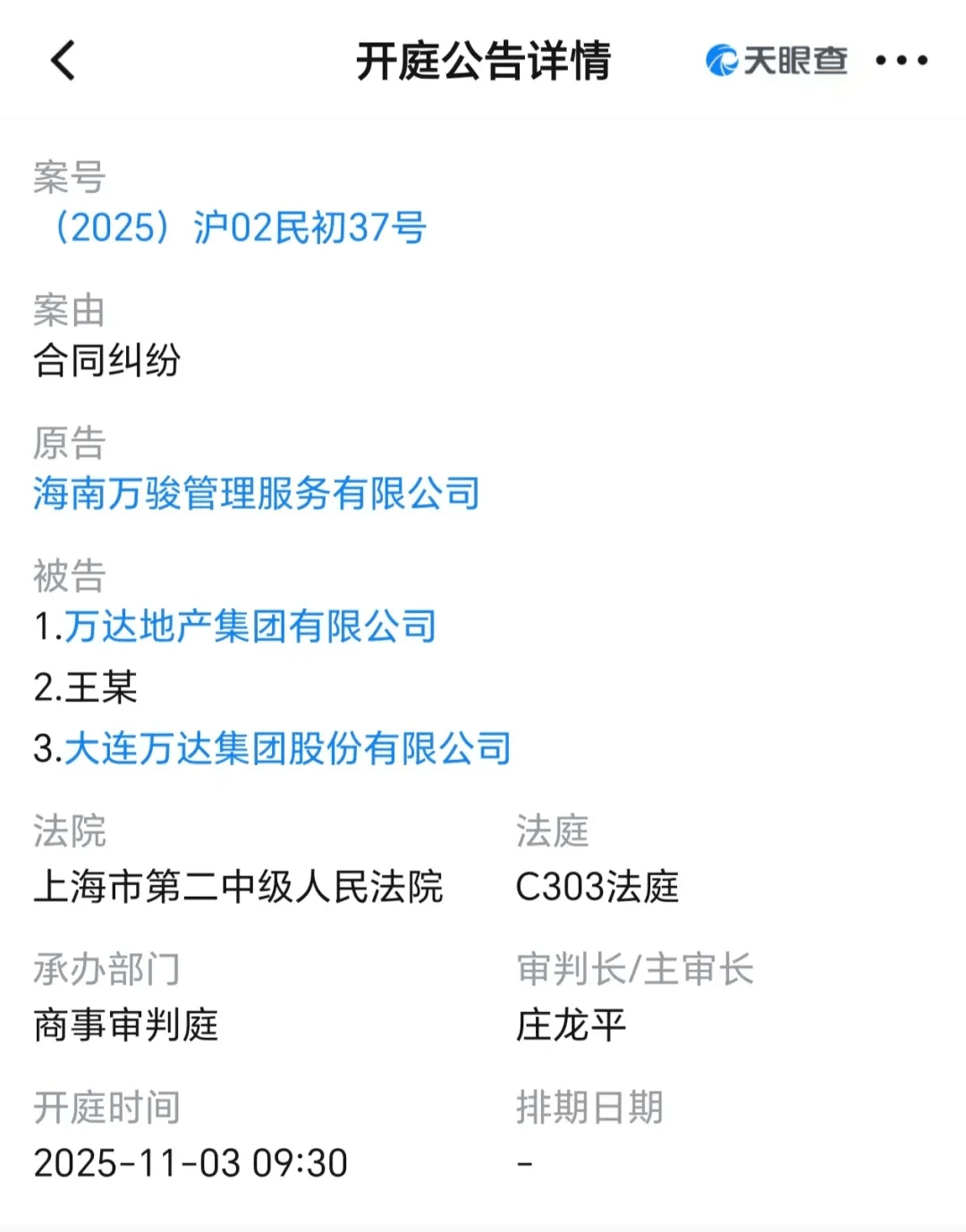 即将开庭<strong></p>
<p>华友钴业股票</strong>！王健林及大连万达集团被起诉