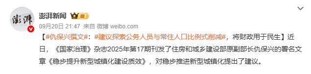 媒体披露财政供养人员情况:官方曾多次提严控规模 专家认为缩减不应“一刀切”