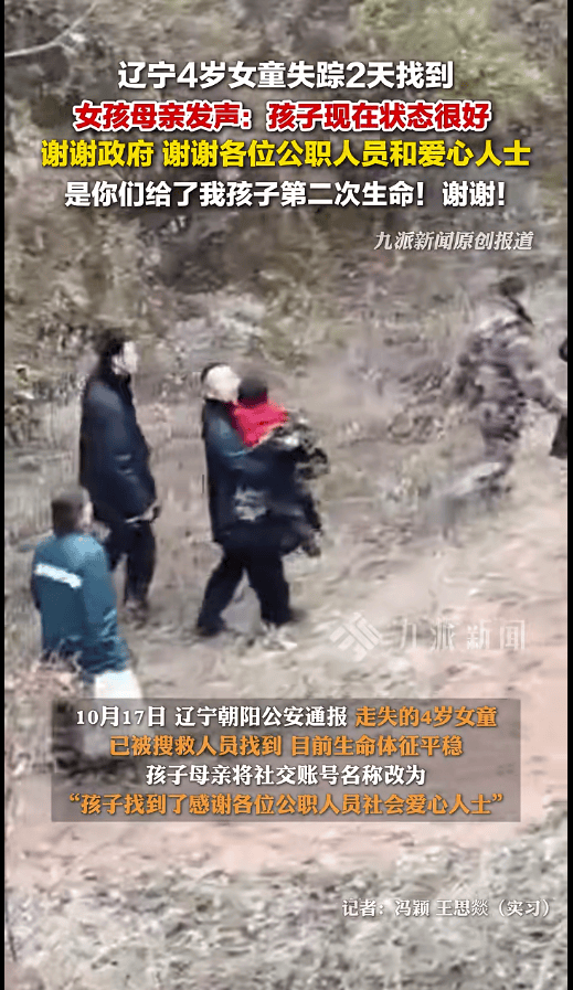 辽宁4岁女童称睡醒后自行下车<strong></p>
<p>赛为智能股票</strong>，迷路后睡在草地，期间无人接触；其母发声