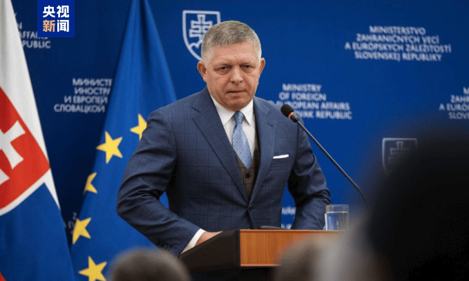 斯洛伐克总理:若欧洲理事会无合理建议 则不支持对俄新制裁