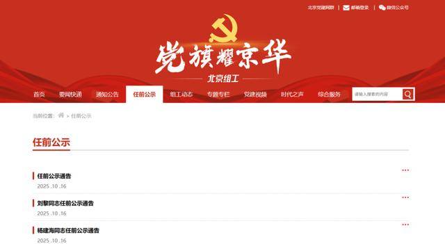 任前公示<strong></p>
<p>赛为智能股票</strong>!北京拟任8名市管干部