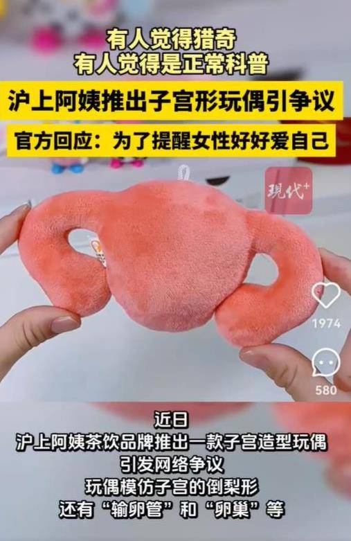 沪上阿姨送子宫形玩偶引争议<strong></p>
<p>赛为智能股票</strong>,确实无须太过敏感