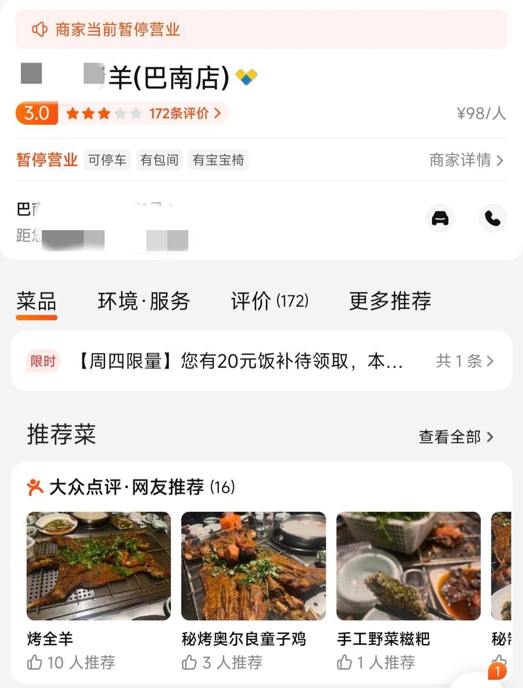 60斤活羊实际只有30多斤<strong></p>
<p>赛为智能股票</strong>！博主打假重庆两家烤全羊店获“退一赔三”