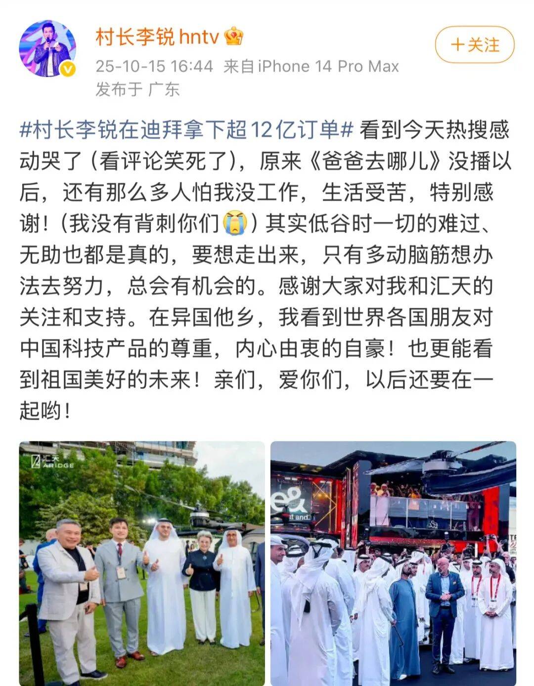 《爸爸去哪儿》村长李锐<strong></p>
<p>赛为智能股票</strong>,在迪拜拿下12亿元订单