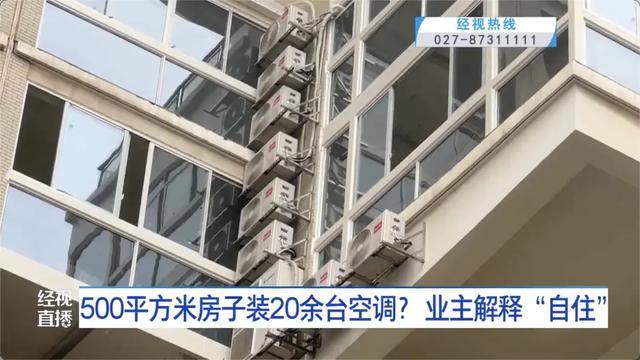 500平方米房子装20余台空调？业主解释：自住<strong></p>
<p>赛为智能股票</strong>，家里人多