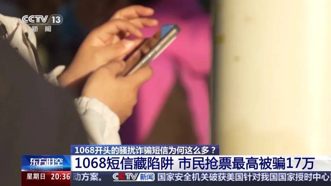 谁在利用1068号段发送诈骗短信<strong></p>
<p>网易股票</strong>？起底背后层层转租利益链