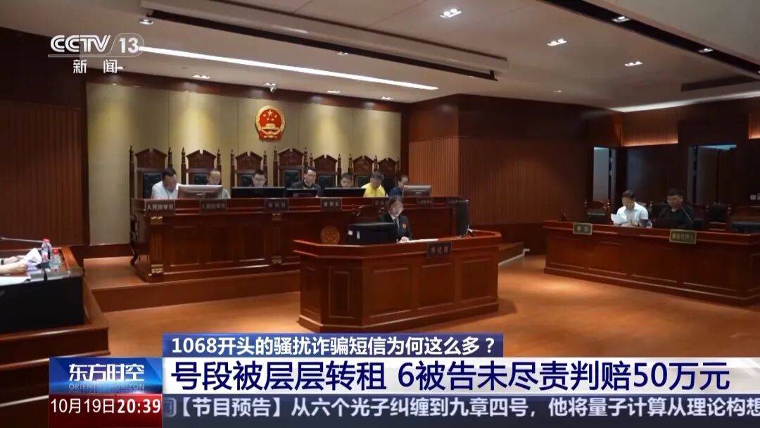 谁在利用1068号段发送诈骗短信<strong></p>
<p>网易股票</strong>？起底背后层层转租利益链