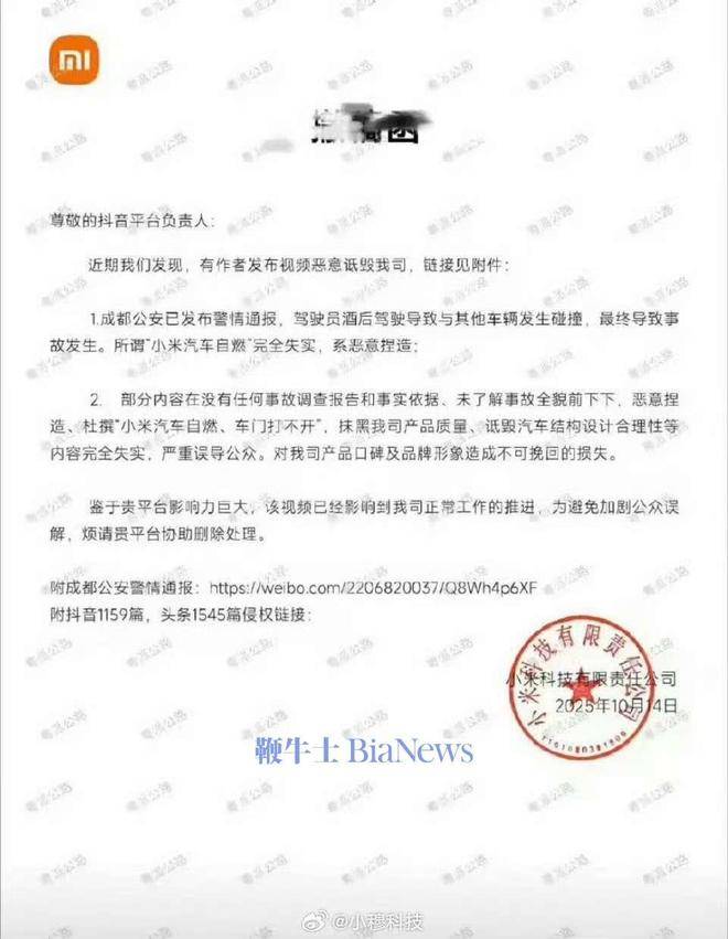 小米向抖音发送撤稿函:有视频恶意诋毁小米<strong></p>
<p>网易股票</strong>,要求平台删除侵权内容