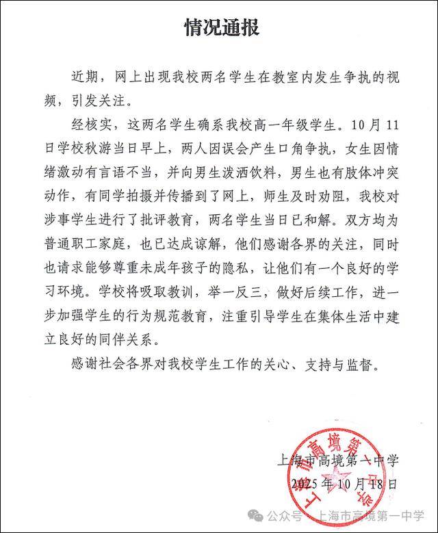 “你知道我爸是谁吗?”中学女生向男同学泼饮料并放话<strong></p>
<p>网易股票</strong>,学校介入处理